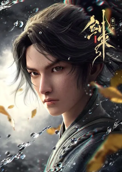 Меч грядущего 2 сезон