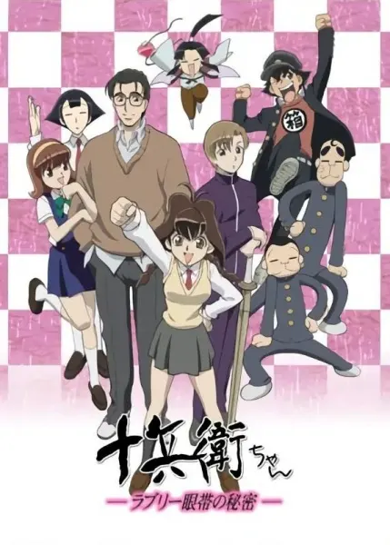 Дзюбэй-младшая